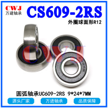 ���T��݆������609 CS609-2RS UC609ZZ 9*24*7�A���S���̄����܇