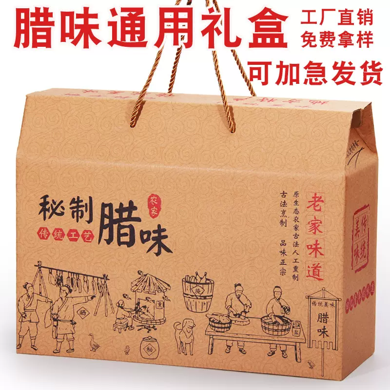 腊味包装盒农家烟熏腊肉鸭鱼礼品盒土特产年货香肠卤味空盒子包邮