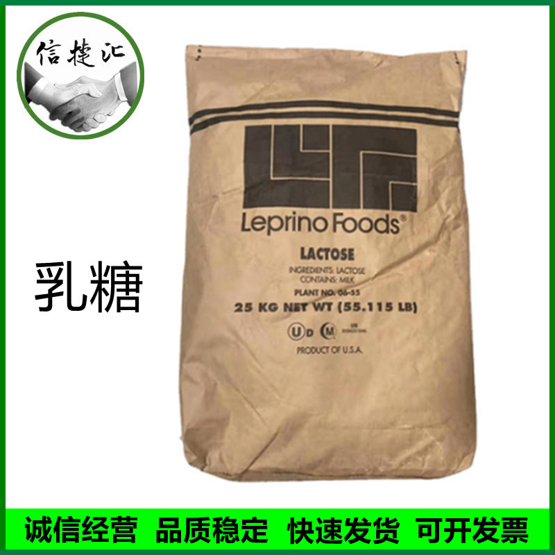乳糖 食品级乳糖甜味剂一水 欢迎订购25kg/袋乳糖