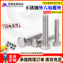 不锈钢外六角螺丝  304不锈钢外六角螺丝全牙加长螺栓螺杆M3-M14