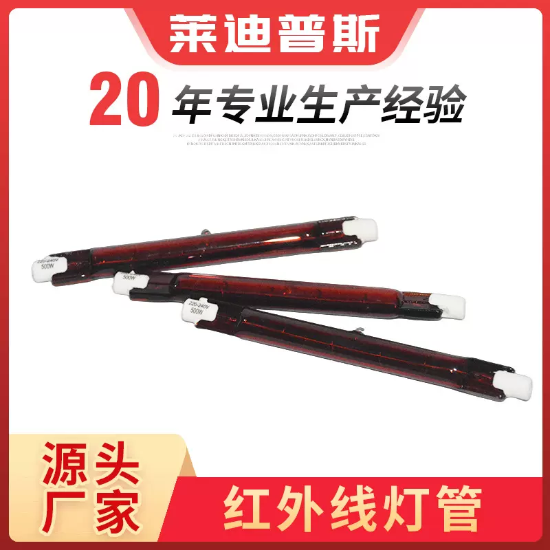 定制加工红外线灯低炫光175w250w500w石英卤素加热管取暖设备配件