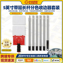 跨境热卖油漆收边器亚马逊新品不锈钢加长杆万向收边器延长杆套装