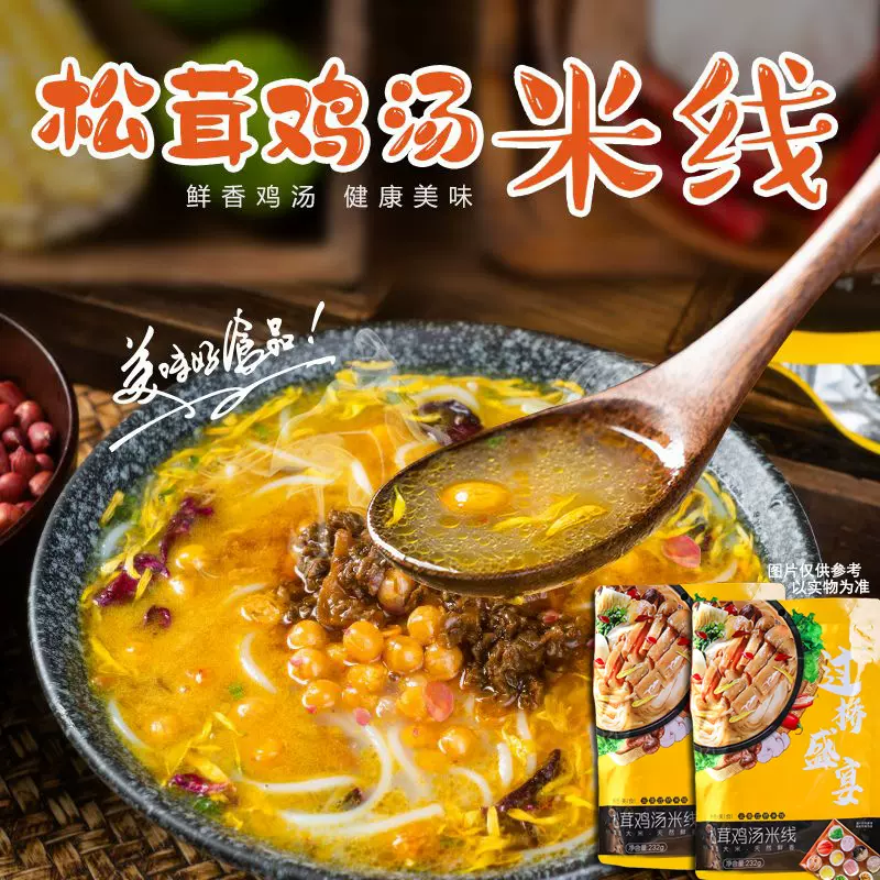 凯壮过桥盛宴云南米线水煮型过桥米线松茸鸡汤米线袋装