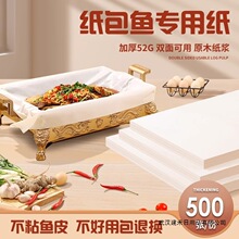 加厚纸包鱼专用纸纸上烤鱼专用烤纸商用烤鱼纸包牛蛙硅油纸食品级