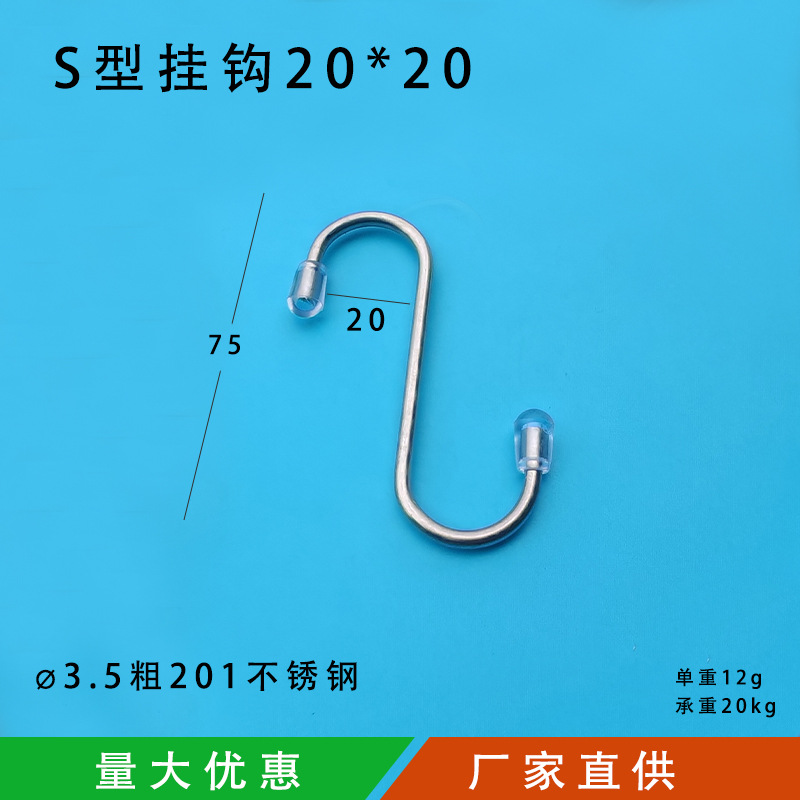 S型挂钩20-20