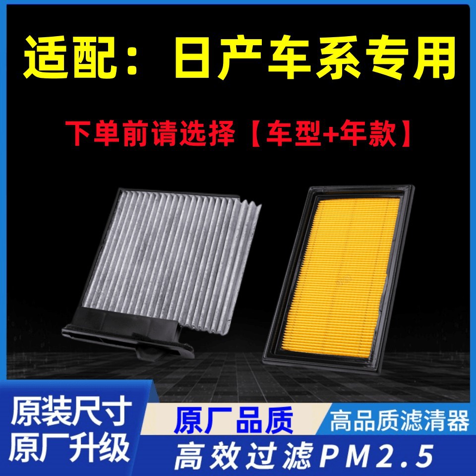 适配轩逸空调滤芯骐达骊威经典新天籁尼桑阳光奇骏逍客空气格包邮