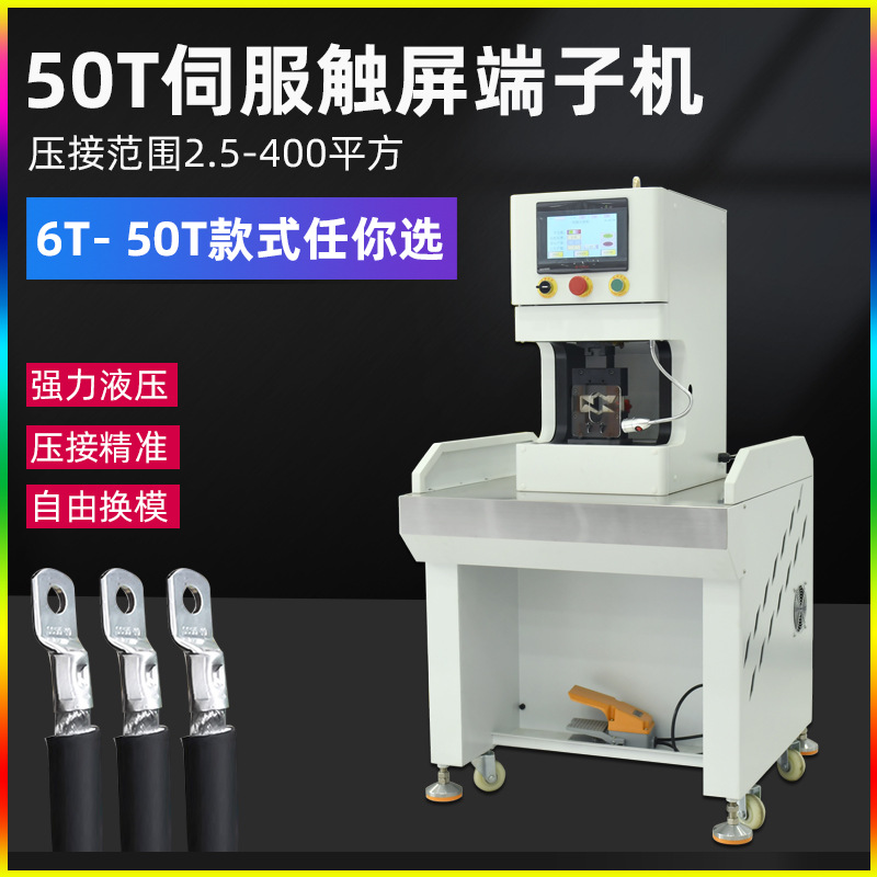 液压端子机10T汽车线束30T大平方铜鼻子压接机20T伺服铜扣铆压机