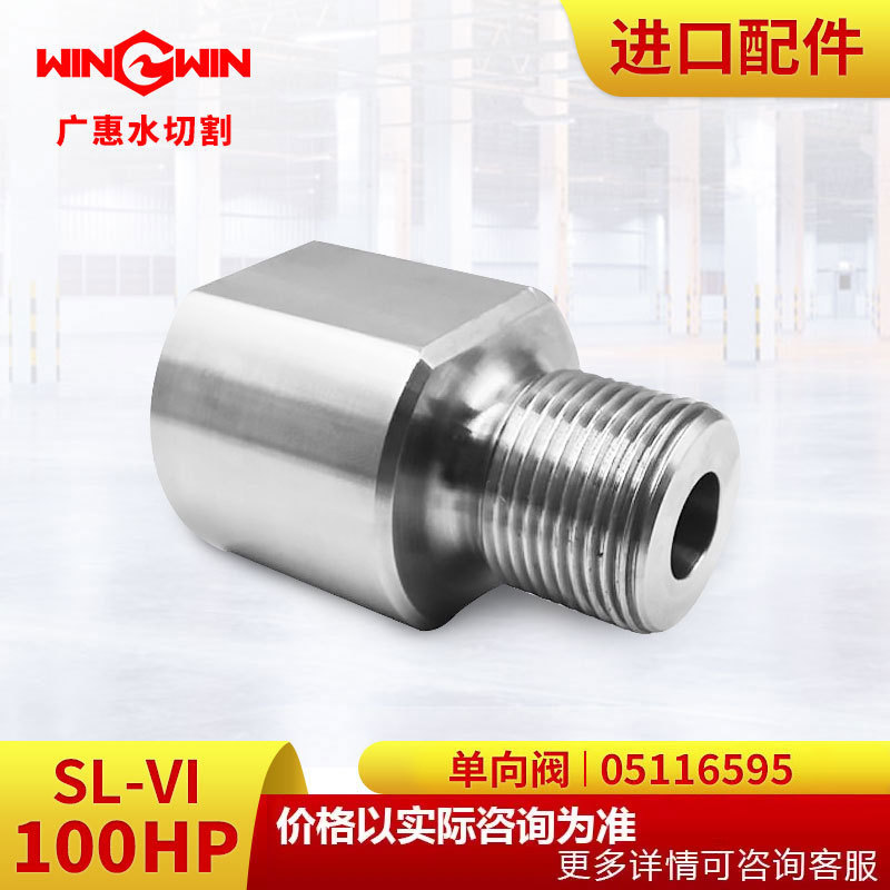 【广惠】水切割水刀配件K型100HP增压泵配件单向阀05116595现货