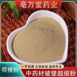 荷梗粉中药材莲蓬杆荷叶梗粉无添加荷花梗藕梗藕杆莲藕梗促销包邮