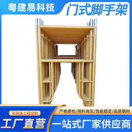 建筑工地专用镀锌防锈快速安装拆卸门式脚手架