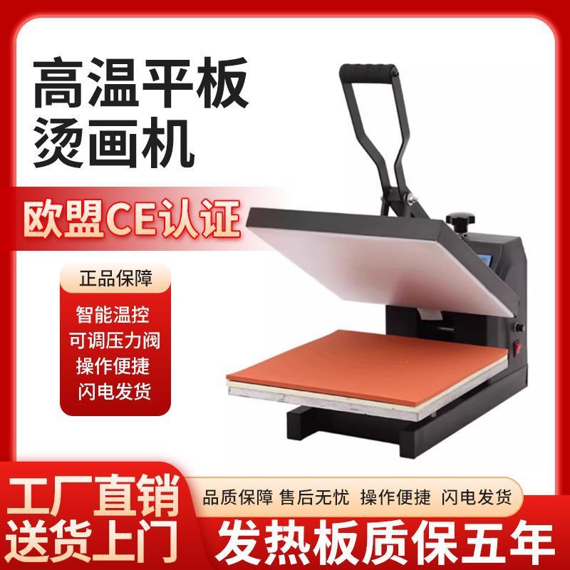 热转印机器主机平板烫画机小型自自动高压烫画机烫钻机设备