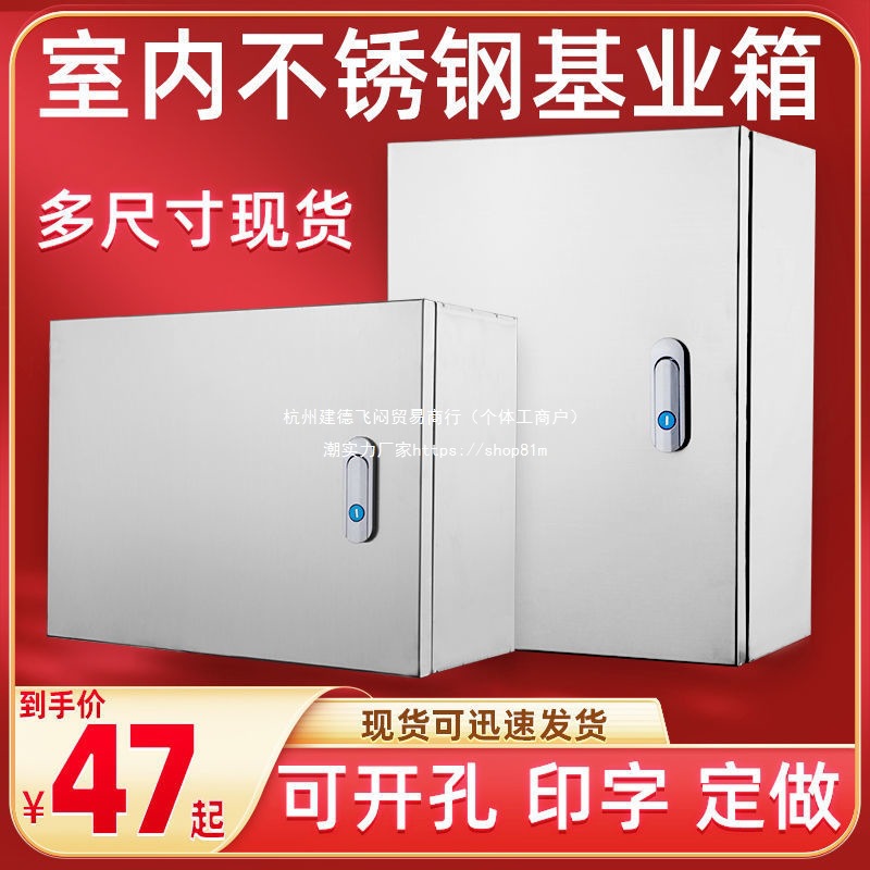 基业箱不锈钢配电箱工程家用室内布线箱明装强电箱配电柜盒控制箱