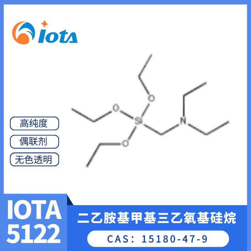 二乙胺基甲基三乙氧基硅烷 15180-47-9 交联剂 增粘剂 IOTA 5122