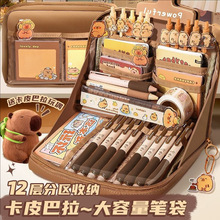 卡皮巴拉高颜值铅笔袋可爱学生文具袋奖品12层大容量笔袋文具套装