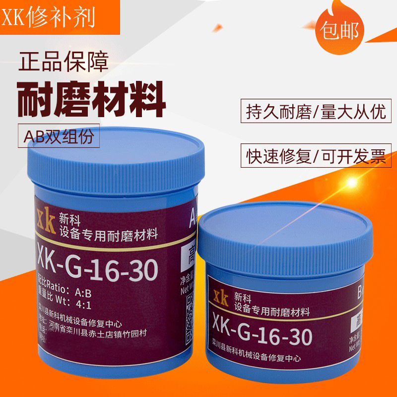 XK-G-16-30高温耐磨防腐颗粒胶脱硫塔管道脱硫泵耐磨涂层250g