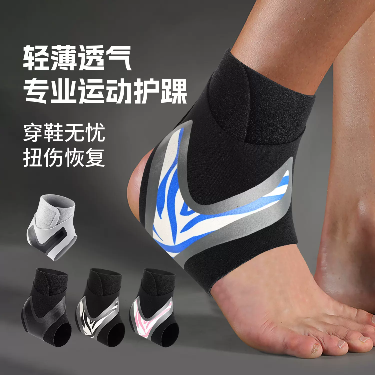夏季健身防滑防护绑带护脚腕袜篮球加压足球登山护具护踝套现货