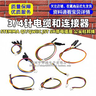 JST1.0 SH1.0 4 needle cable with socket head DuPont Line for STEMMA QT/Qwiic