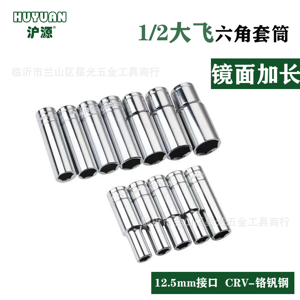 沪源8公分镜面单只套筒头铬钒钢套筒附件78mm高套头大飞套筒棘轮