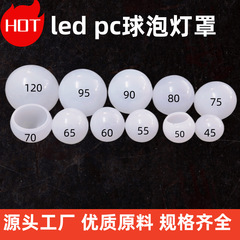 LEDカバー g45pc ランプシェード a50G80G95G120 電球ランプ ミラーランプ 65点光源 アクリルランプシェード