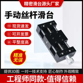 手动丝杆滑台 大行程大负载平移台光学实验精密位移台金属支架