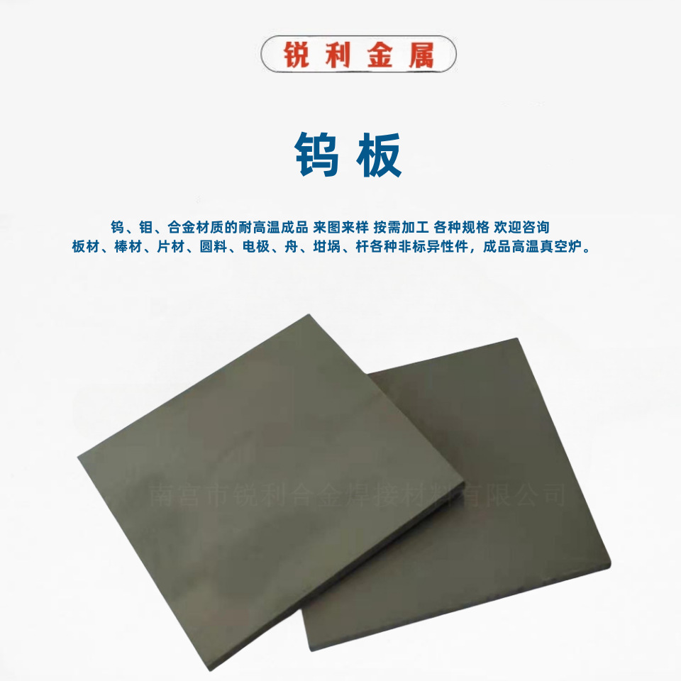 钨板 详情图1