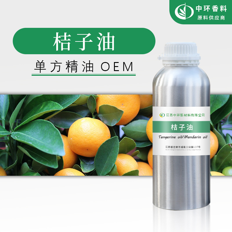 厂家批发桔子油橘皮油柑橘精油化妆品原料Orange oilCAS8008-31-9