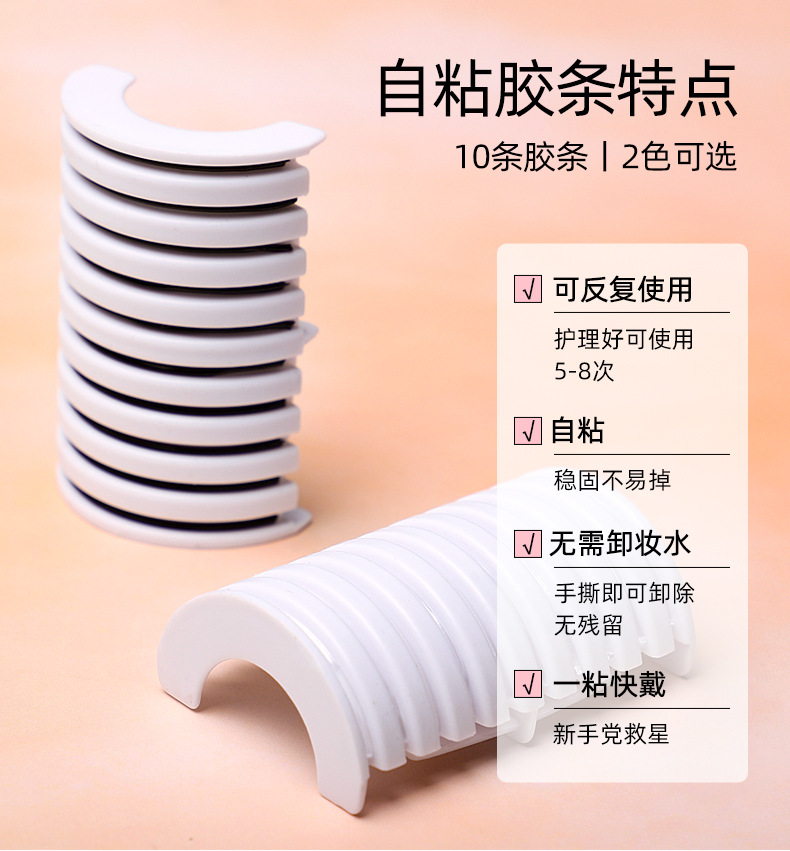 Self-adhesive false eyelash strips, 10-piece set, self-adhesive eyelash glue, easy to use, false eyelash glue strips, false eyelash beauty glue Item Picture