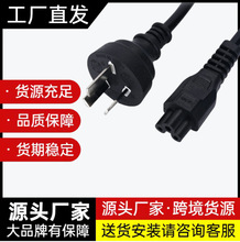 澳規插頭梅花尾AC線 澳規三芯打印機筆記本電腦適配器充電