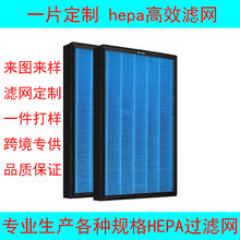 定制HEPA滤网 空气消毒机hepa高效复合滤网滤芯 抗菌HEPA过滤网