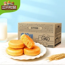 【三只松鼠_黄金肉松饼1kg/箱】休闲零食独立包装早餐零食肉松饼