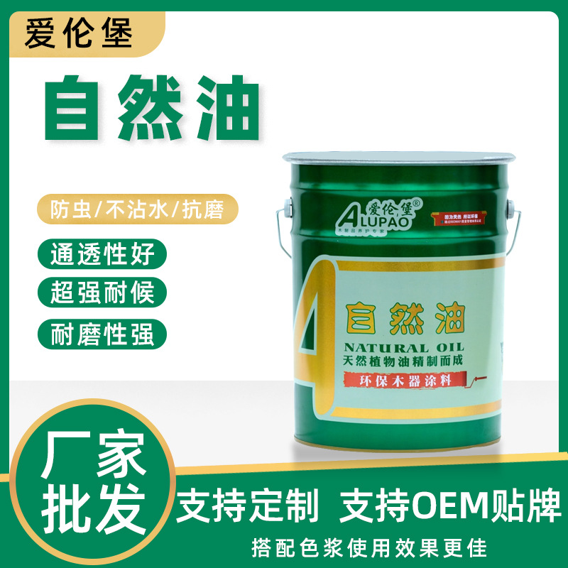 定制爱伦堡自然油20L快干环卫油面油家具漆木器漆碧浩硬质木制品