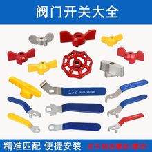 球阀门手柄开关总阀闸阀手轮地暖分水器蝴蝶柄一字不锈钢把手46分