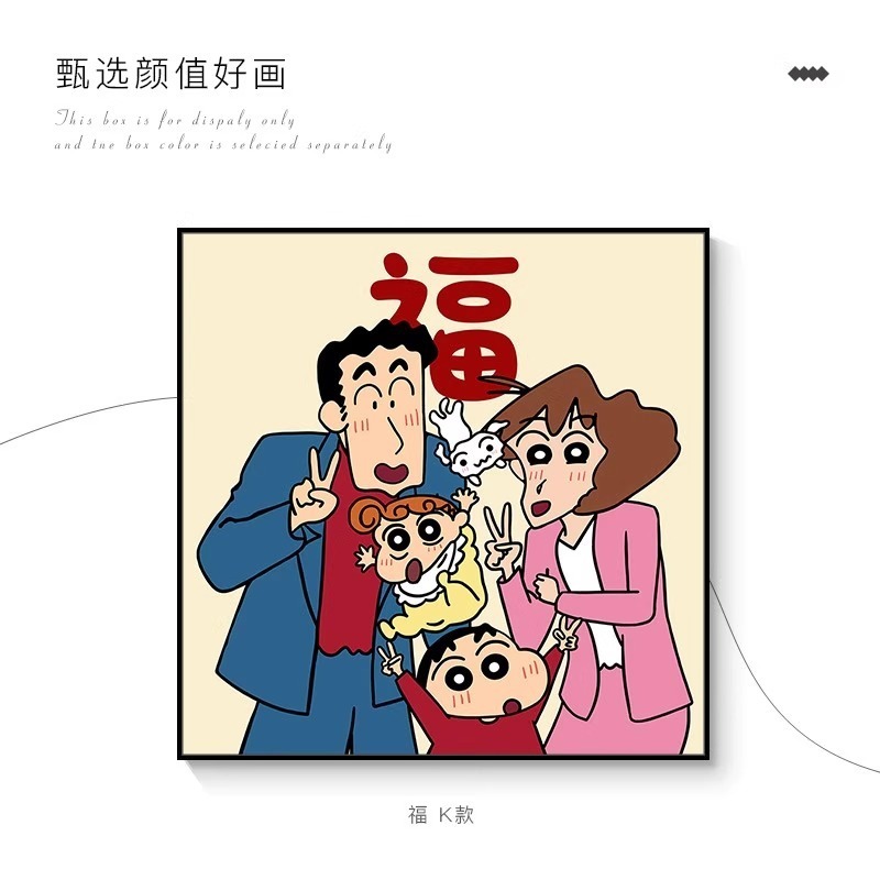 クレヨンしんちゃん 2025 蛇年リビングルーム装飾絵画新年祝福寝室吊り絵画お祝いレストランデスクトップ絵画|undefined