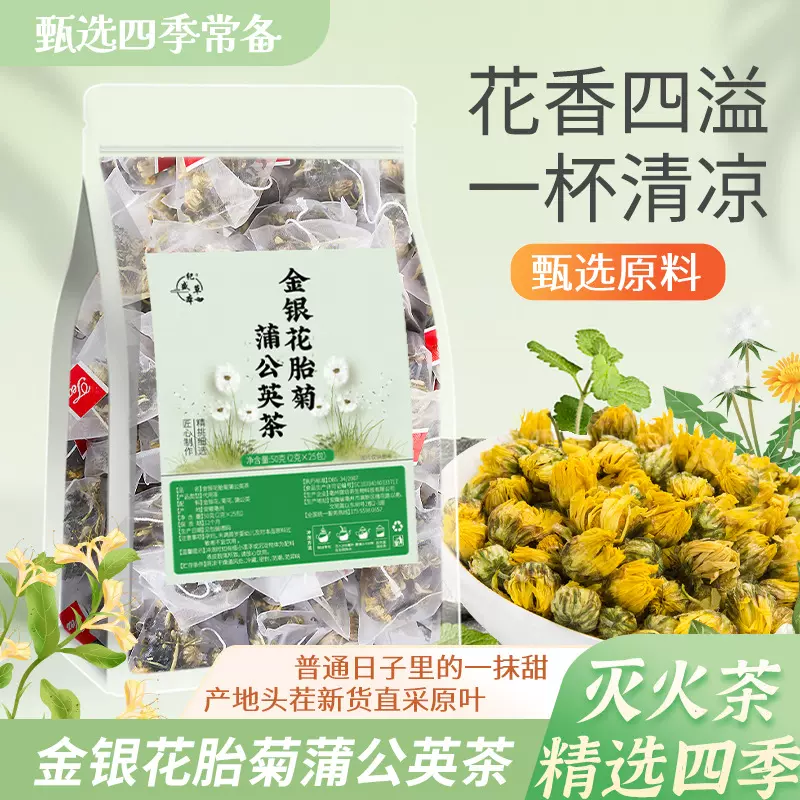 工厂直销金银花菊花蒲公英茶三花茶组合茶清火养生袋泡茶一件代发