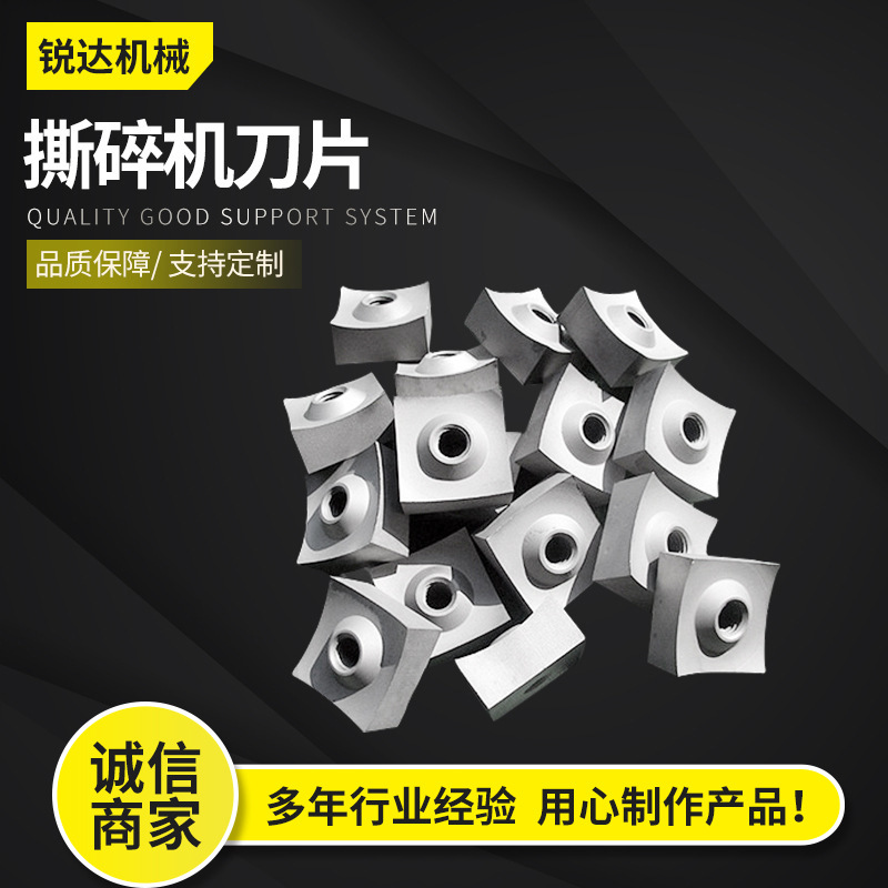 撕碎机刀片轮胎撕碎机爪刀片生活垃圾单轴双轴撕碎机刀片