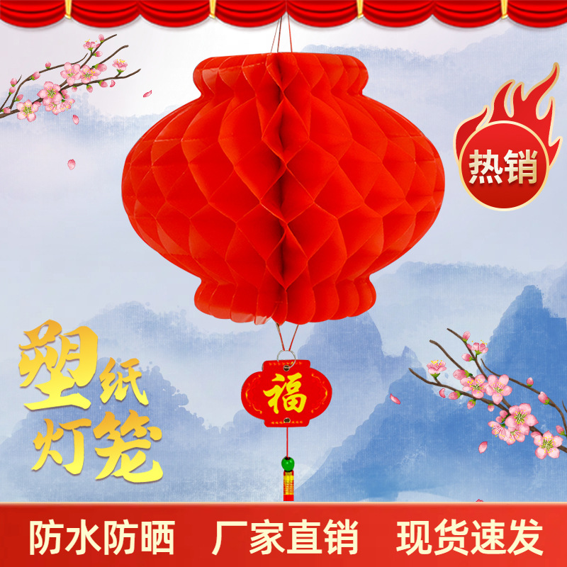 厂家批发塑纸灯笼喜庆蜂窝大红色元旦春节新年商场开业装饰连串