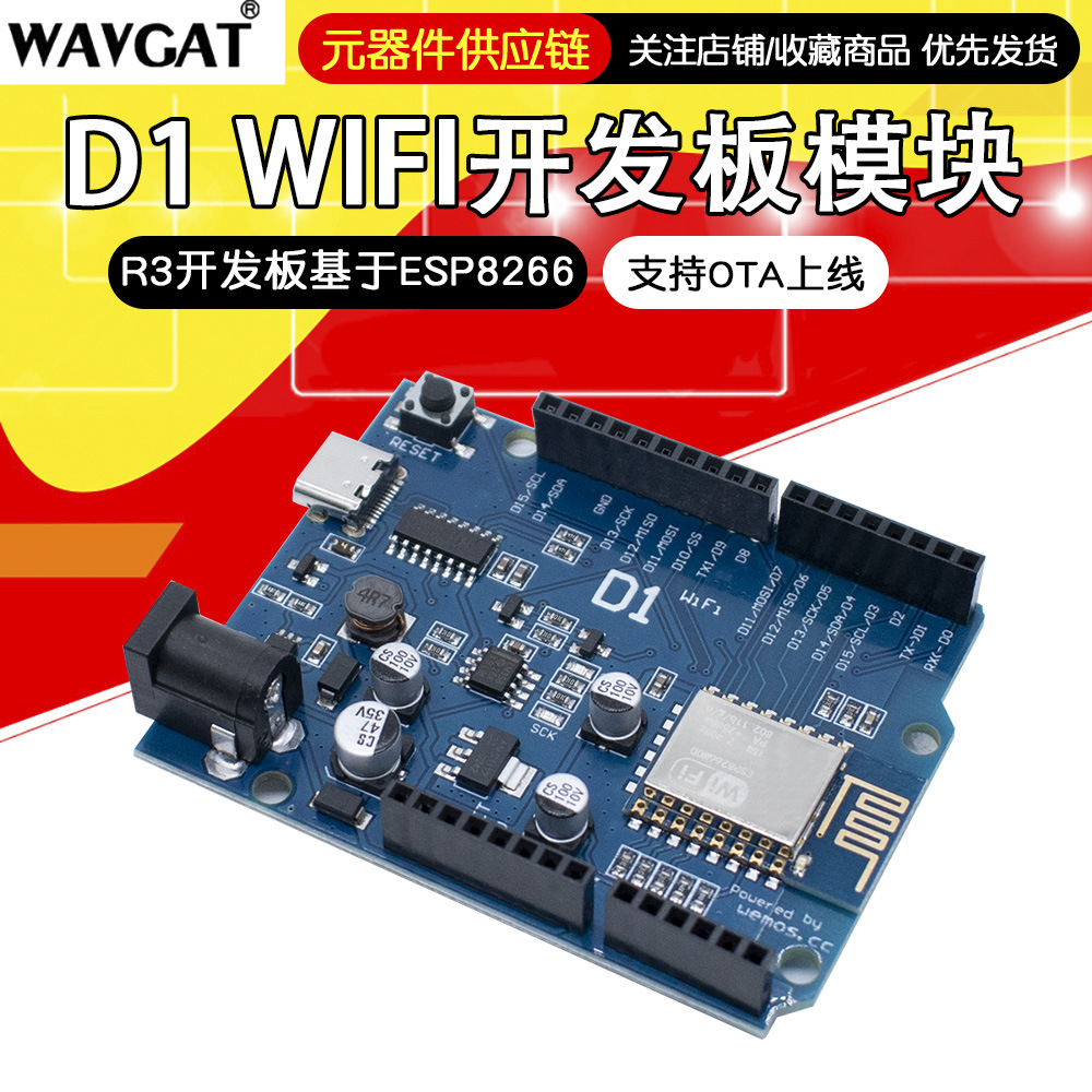 WeMos D1 WiFi UNO R3开发板基于ESP8266 ESP-12E模块TYPE-C接口