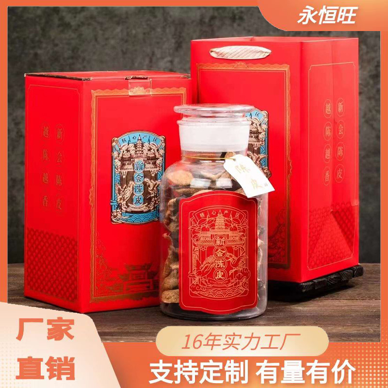 新款陈皮包装盒空礼盒半斤装老陈皮干盒子密封陈皮玻璃罐空礼盒