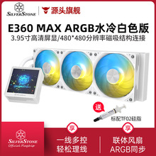 银昕（SilverStone）FK360ELMW ARGB白色MAX数显屏CPU水冷散热器