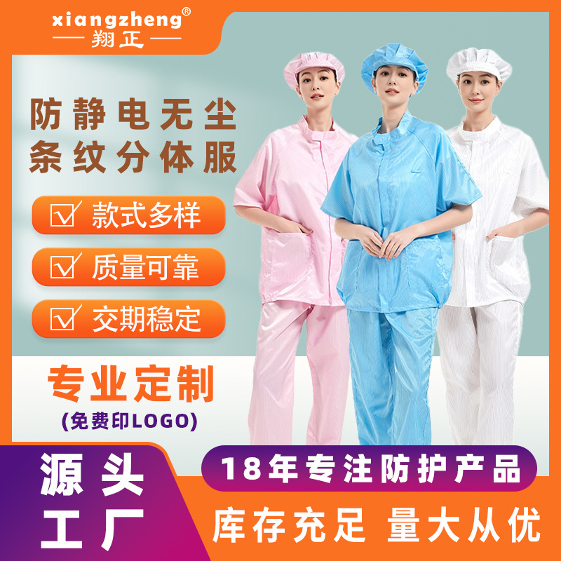 防静电立领无尘服分体式防尘防护服电子厂无尘车间工作洁净服套装