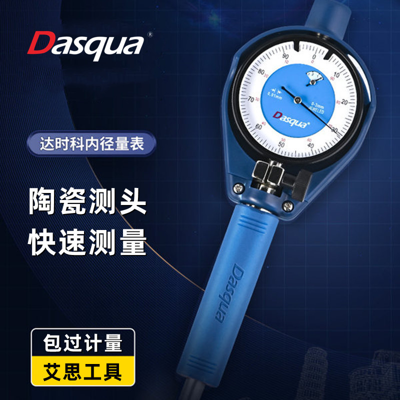 达时科18-35内径量表10-18/35-50/50-160mm精密内孔百分表/千分表