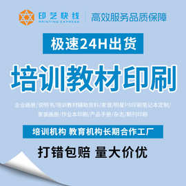 印刷书籍教辅教材资料培训作业试卷网上打印A3A4PDF资料彩色喷墨
