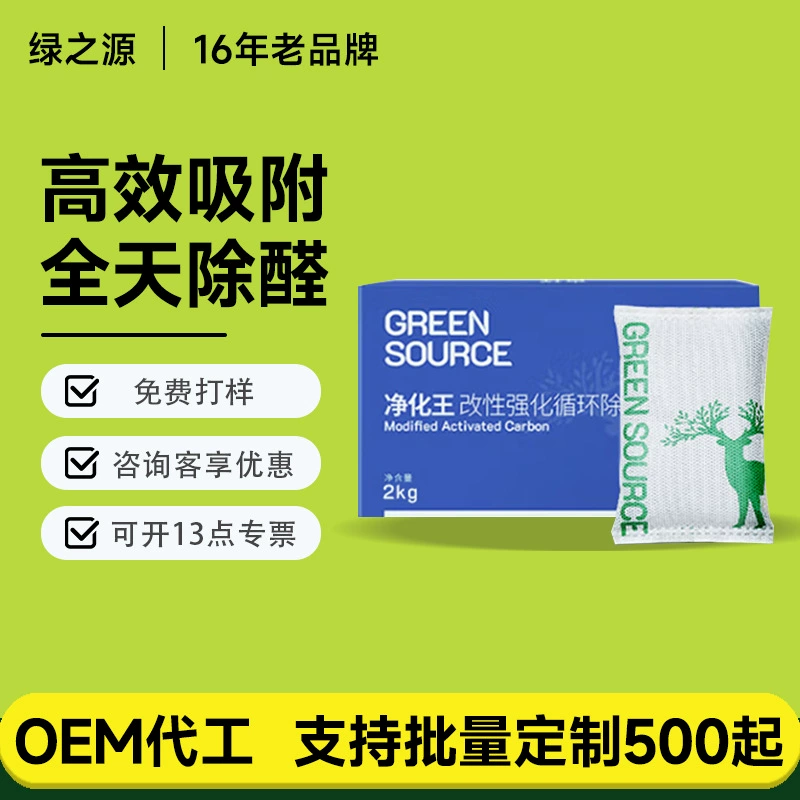 Очистка зеленого источника, сумка с активированным углем King, украшение в помещении, удаление формальдегида, новый дом, удаление всасывания, удаление запаха формальдегида, сумка из бамбукового угля