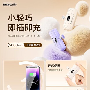remax capsule 5000 mA compact portable emergency mobile power type-c interface mobile phone charging treasure