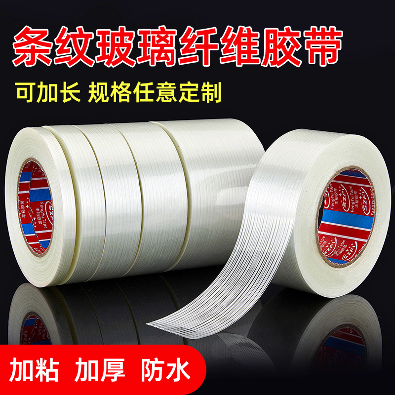 cinta adhesiva de fibra de vidrio unilateral estriada malla industrial de alta viscosidad batería de litio electrodomésticos refrigerador modelo de avión modelo de avión