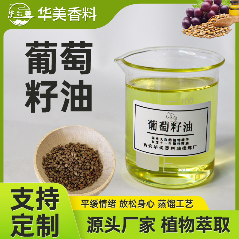 葡萄籽植物油美容院用化妆品面部身体按摩护肤基础油精油天然原料