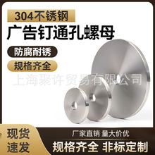 304不锈钢广告钉串孔穿孔片装饰钉通孔片镜钉玻圆螺母M5M6M8M