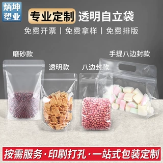 定制印刷透明八边封自立袋磨砂哑光手提自封袋五谷杂粮食品封口袋