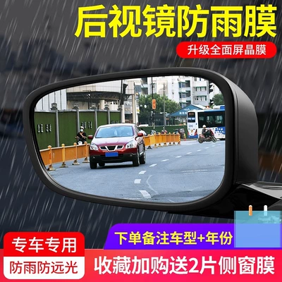 Leiben rearview mirror rainproof: Rearview mirror rainproof sticker