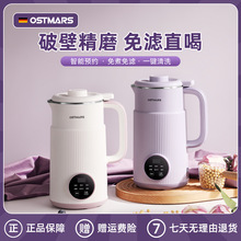 OSTMARS豆浆机家用迷你全自动免煮免洗小型破壁多功能料理机便携